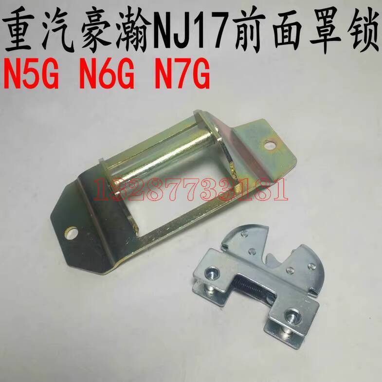 SINOTRUK Howo Front Grille Lock Howo N7G Front Face Lock N6G Front ...