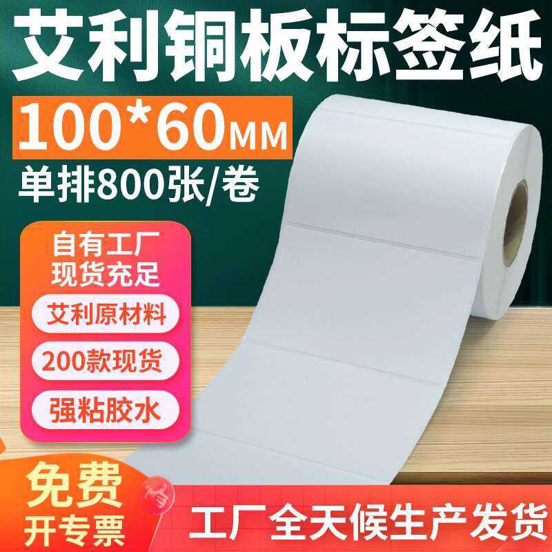Aili Paper Adhesive Labels 100*60mm Single Row Horizontal Copperplate ...