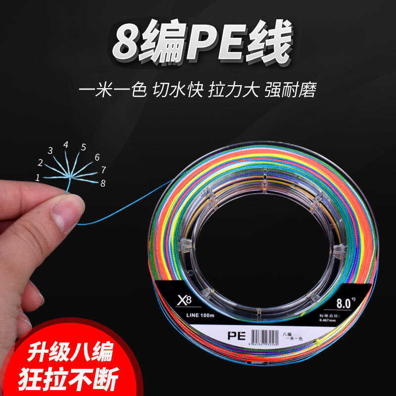 8 Braided One Meter One Color PE Line Braided Line Main Line 1 Meter ...