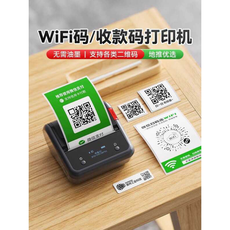 Jingchen B3S Handheld Portable WeChat Alipay Payment Sticker QR Code ...