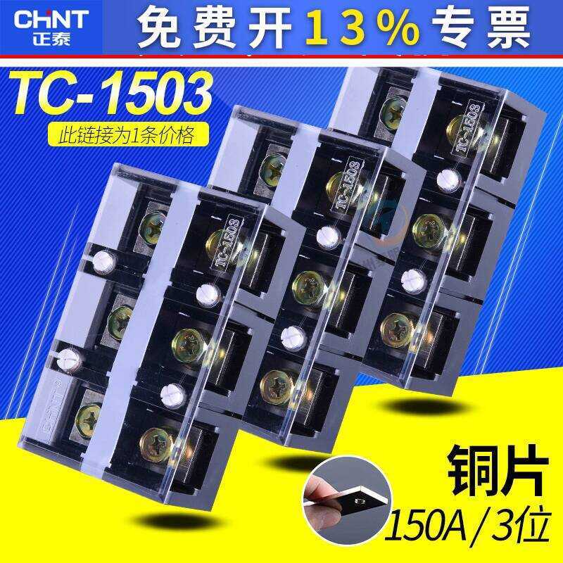 Chint TC-1503 High Current 150A 3-Pin Fixed Connection Terminal Strip ...
