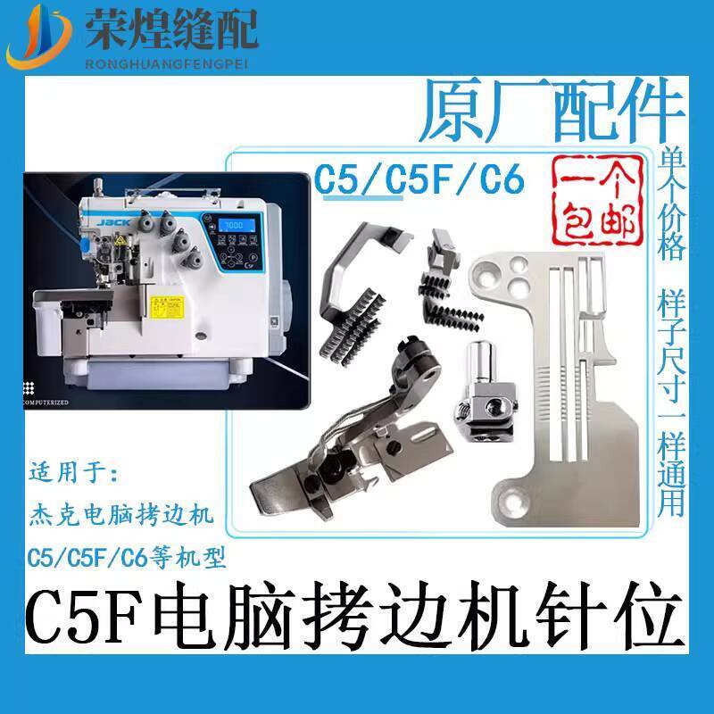Jack C5F Four-Thread Overlock Machine Needle Position C5B6 Overlock ...