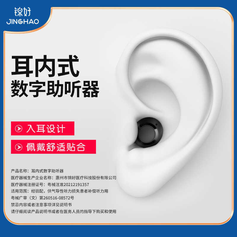 Jinhao Rechargeable Digital Wireless Earplug Elderly Ear Back Sound ...