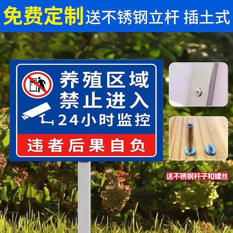 Ground-Inserted Breeding Area No Entry 24-Hour Surveillance Warning ...