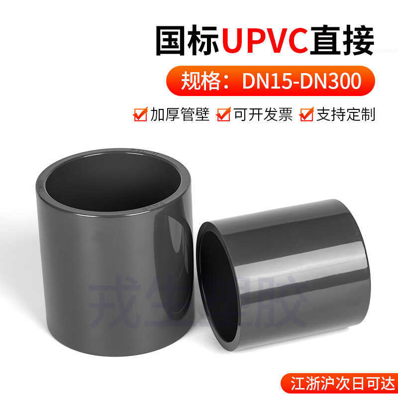 UPVC Direct PVC-U Straight Insert Quick Connector for Water Supply and ...