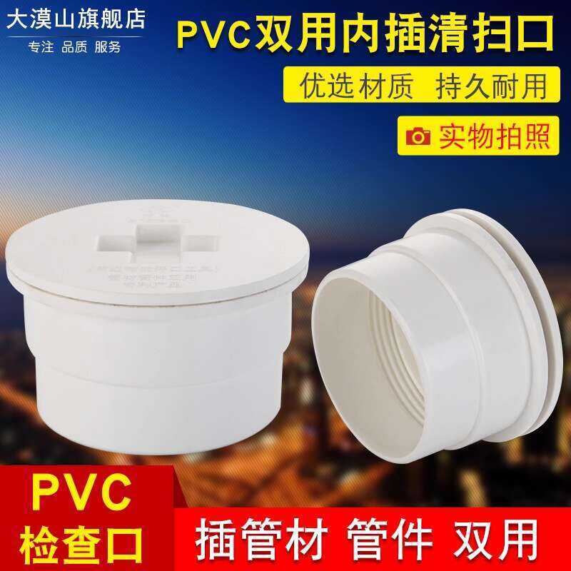 110 Ground Sweeping PVC 50 Cleaning Inner Plug Manhole Stand with ...