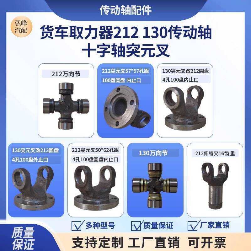 Dongfeng Jiefang Truck Crane PTO Drive 212 1.3million Knuckle Cross ...