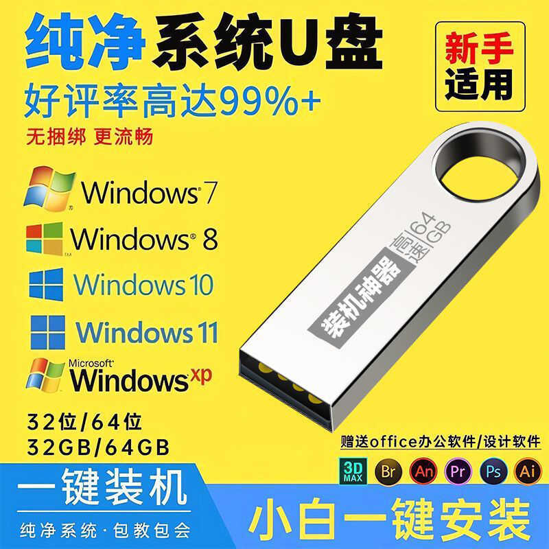 One-Click System Restoration For Computers Pure PE Bootable USB Flash ...