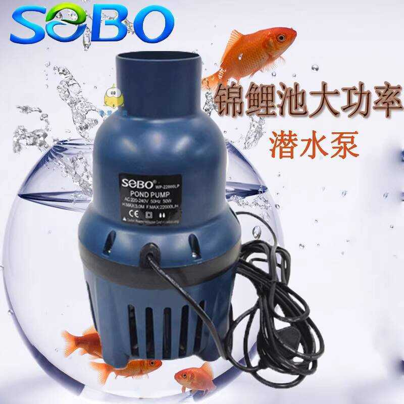SEBO Songbao Submersible High Power Koi Fish Pond Large Flow ...