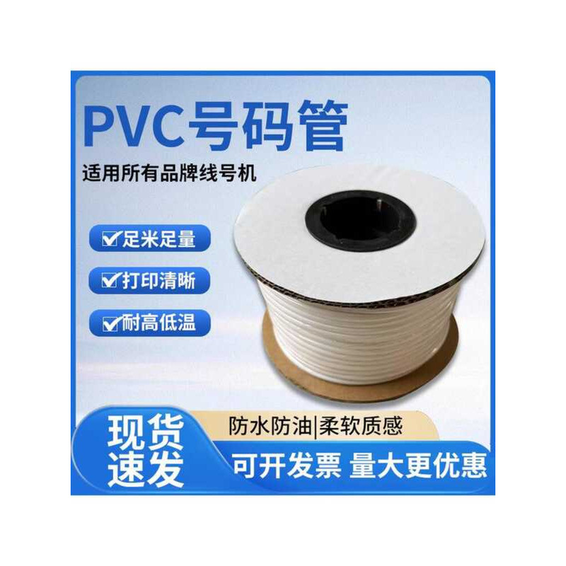 Labeling Line Number PVC Plum Blossom Internal Gear Printing White ...