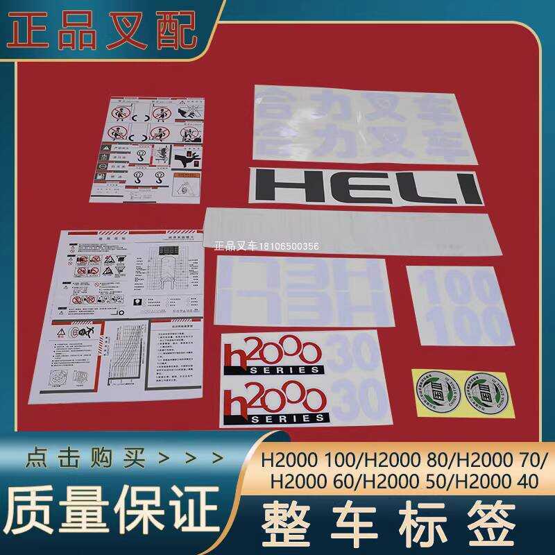 Forklift Full Vehicle Label Whole Vehicle Sticker Suitable for Heli ...