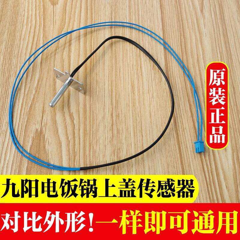 Joyoung Rice Cooker Accessories Lid Controller Sensor Temperature ...
