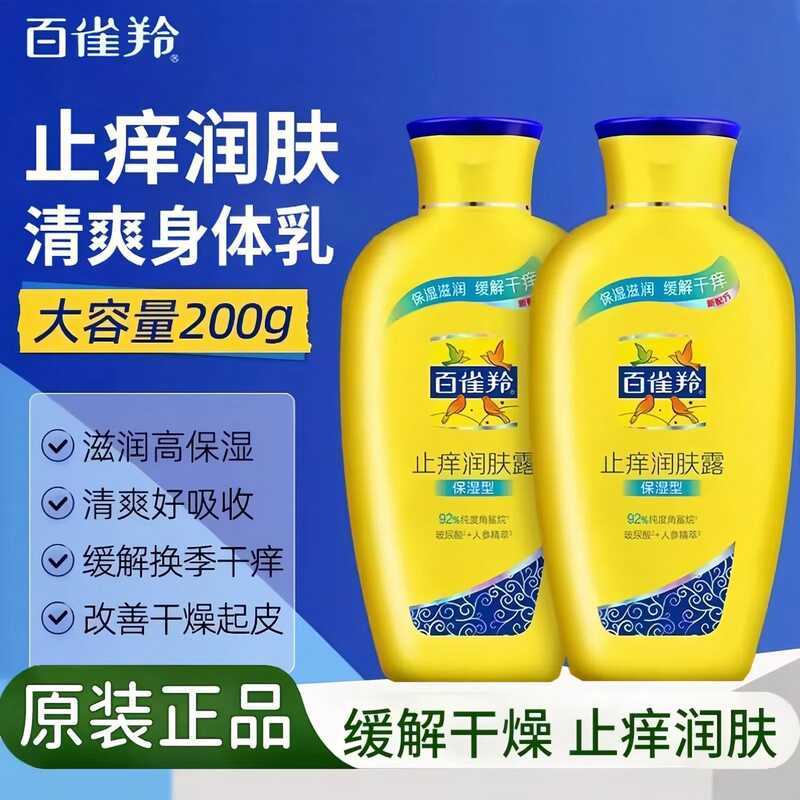 Authentic Pechoin Anti-Itch 200G Moisturizing Refreshing After-Bath ...