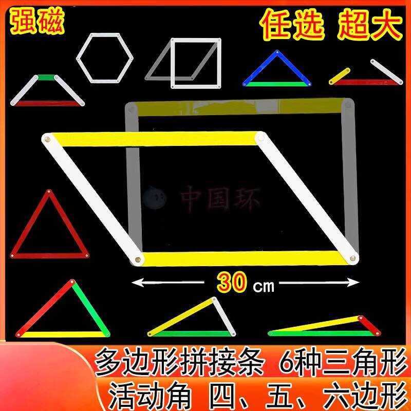 Splicing Strip Activity Corner Extra Large Strong Magnetic Teaching Aid ...