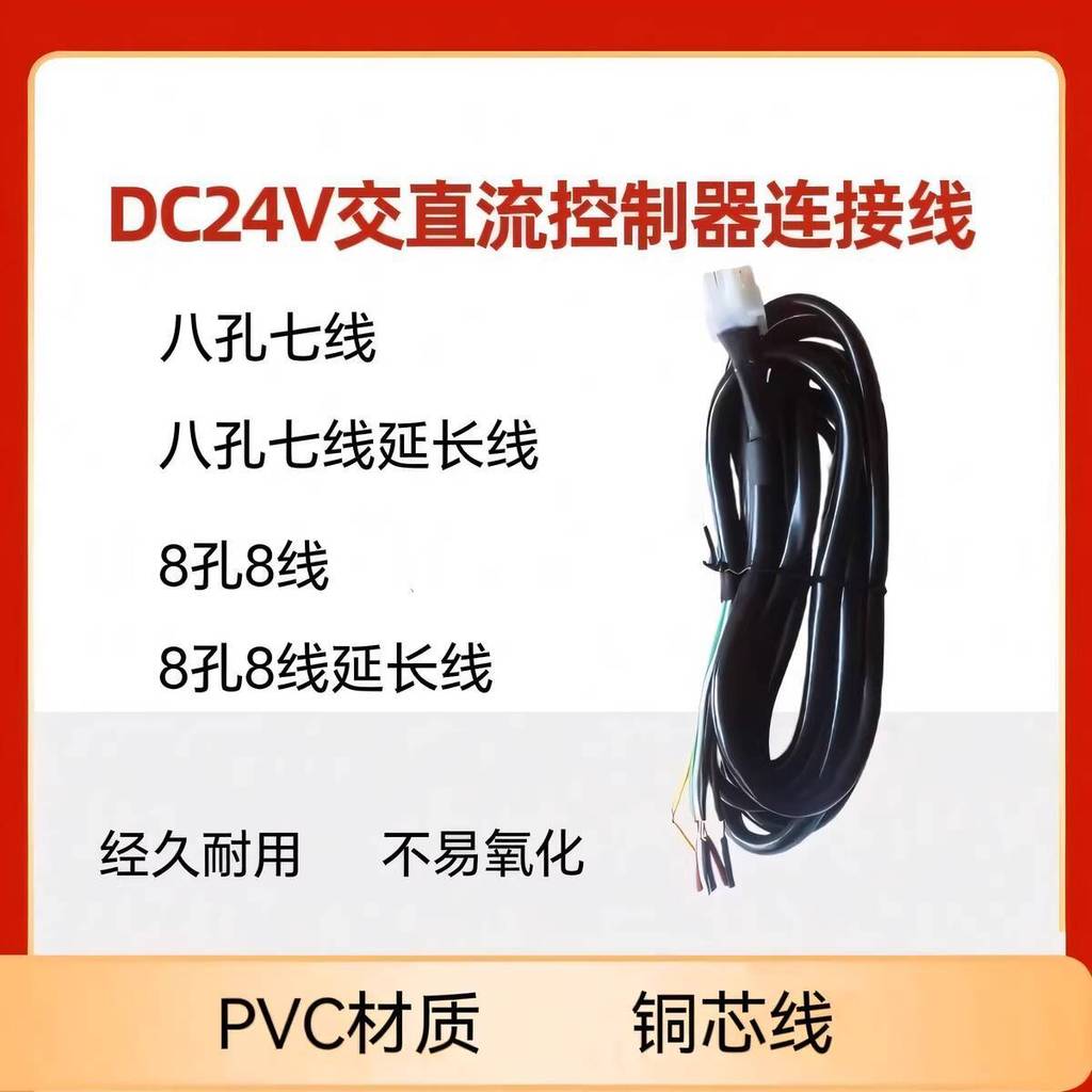 AC/DC Motor Controller Connection Cable Eight-Hole Seven-Wire Rolling ...