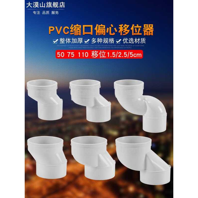 PVC Direct 50 Floor Drain Eccentric Adapter 75 110 Sewer Pipe Toilet ...