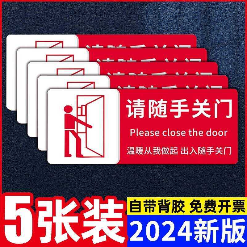 Please Close the Door Sticker Step Water Electricity Saving Warm ...