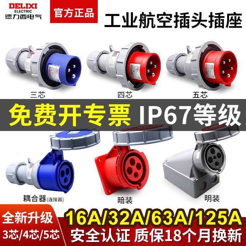 Delixi IP67 Waterproof Industrial Aviation Plug 32A Socket 3-Phase 4 ...