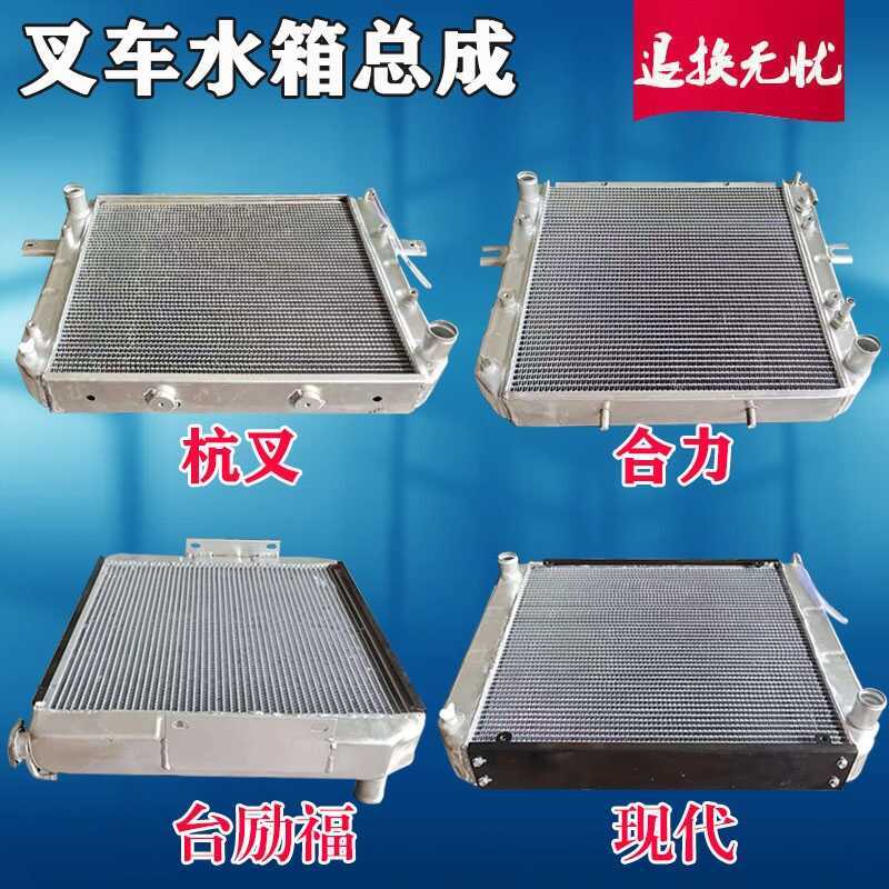 Heli Forklift Radiator Assembly Hangzhou Lonking Modern Forklift ...