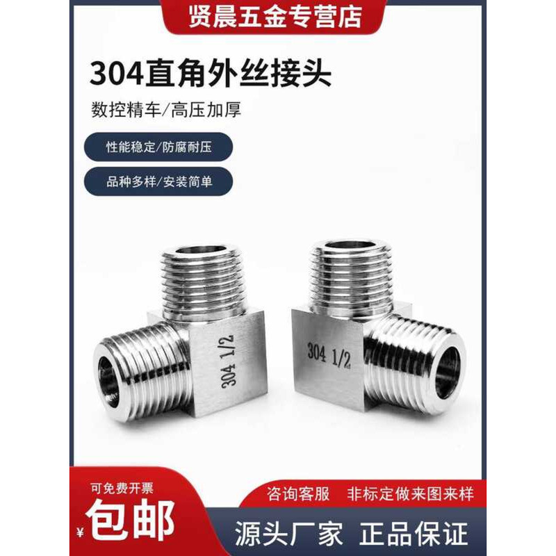 304 Stainless Steel Right Angle External Thread Reducer Elbow Thickened ...