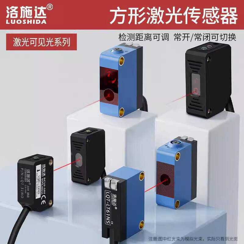 Luoshida Through-Beam Diffuse Reflection Laser Photoelectric Switch ...