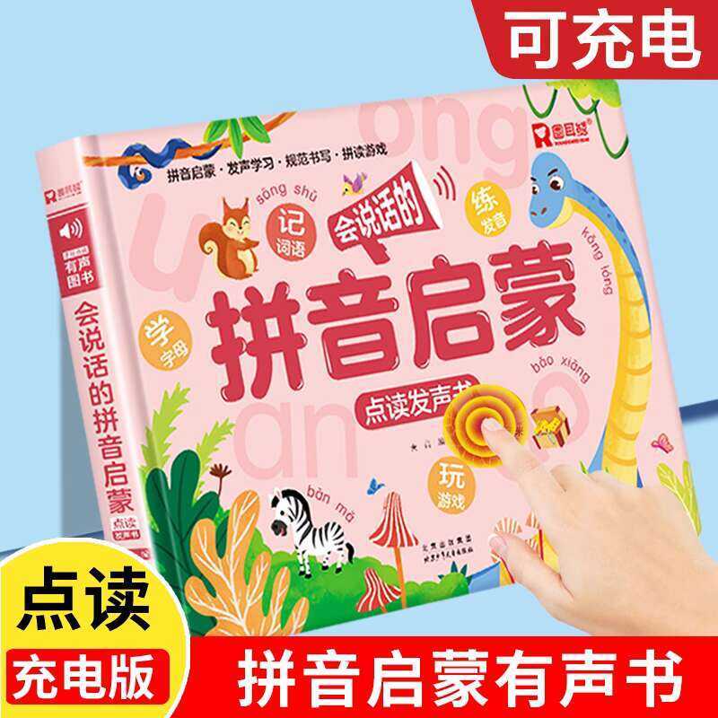 Chinese Pinyin Point Reading Sound Book First Grade Cards Phonics ...