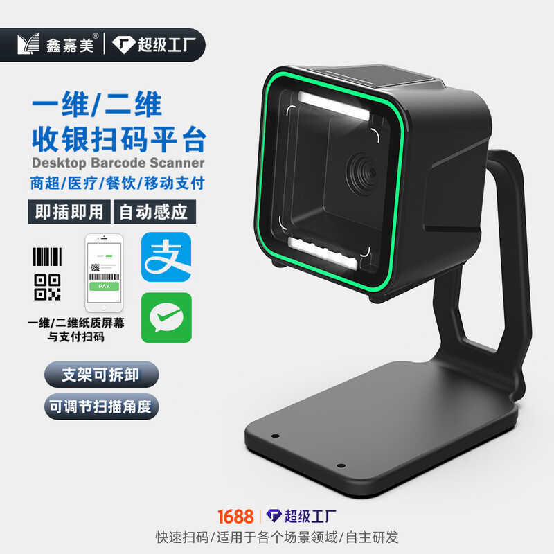 Scanning QR Code Platform Supermarket Desktop Barcode Scanner Vertical ...