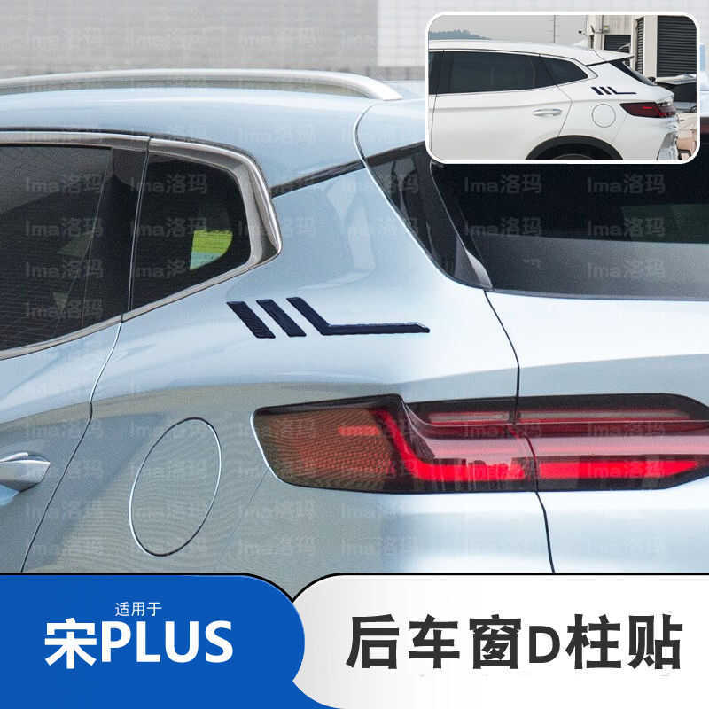 E Sporty Style Body Decal Sticker For BYD Song Pro/Max/Plus Rear Window ...