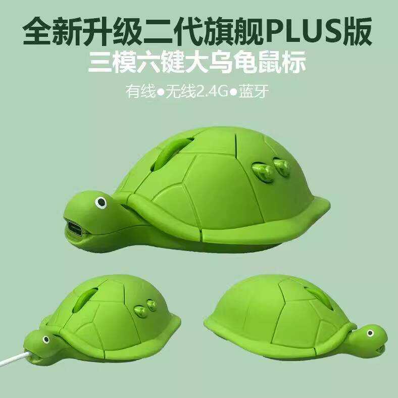 Little Turtle Side Button Wireless Tortoise Wired Silent Non-Slip ...