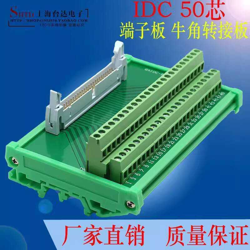 IDC50 Block 50-Core Horn Adapter PLC Relay Station Terminal Board ...