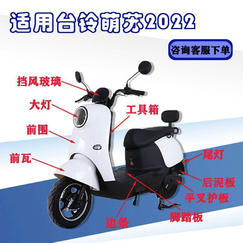 Tailing Mengsu Electric Bike Shell Plastic Parts Front Face Front ...