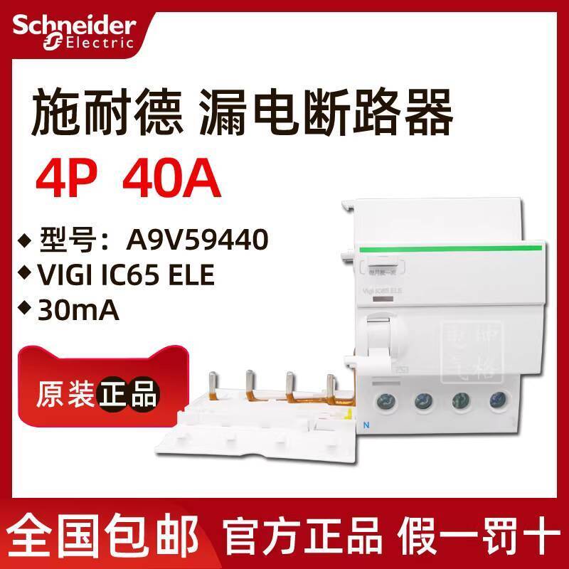 Original Genuine Schneider Leakage Circuit Breaker Vigi IC65 ELE 4P 40A ...
