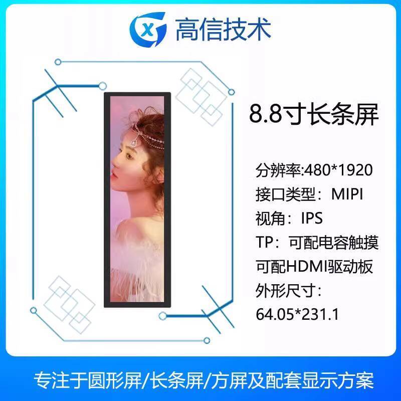 ☑♥ Gaoxin GX 8.8 Inch Long Strip 480*1920 Computer Secondary Screen ...