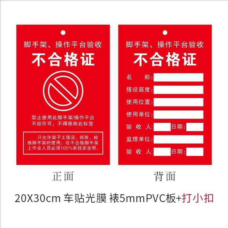 Construction Site Scaffold Operation Platform Inspection V-Label ...