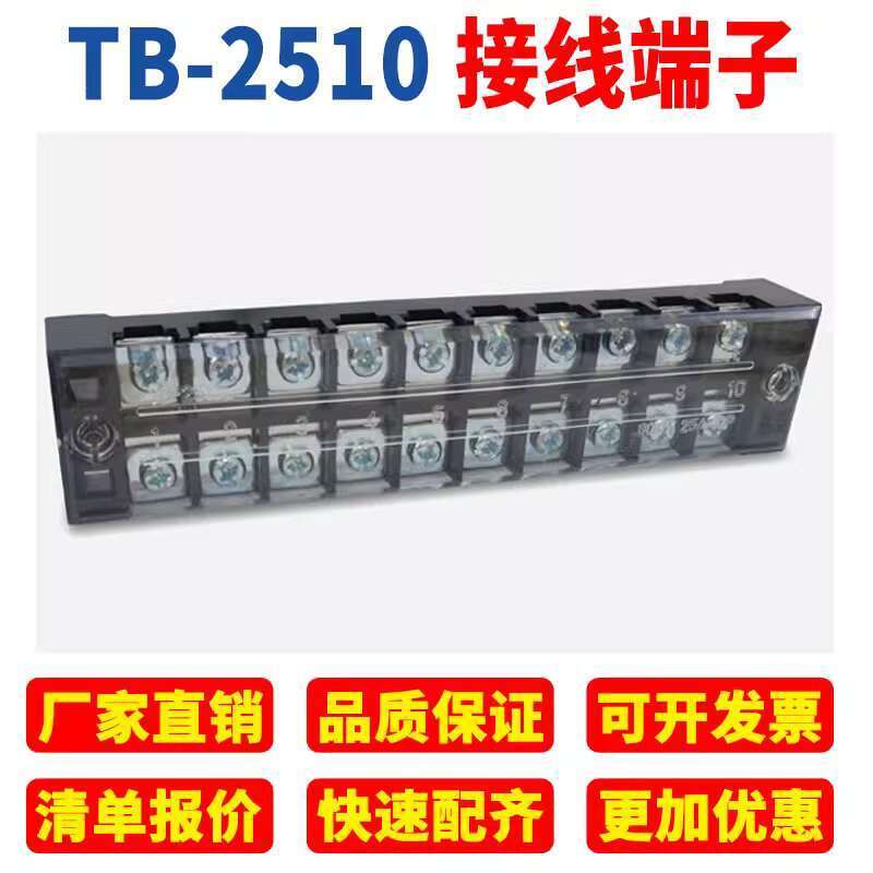 TB-2510 Terminal Block 10 Positions 10P/25A Fixed Barrier Type Crimping ...