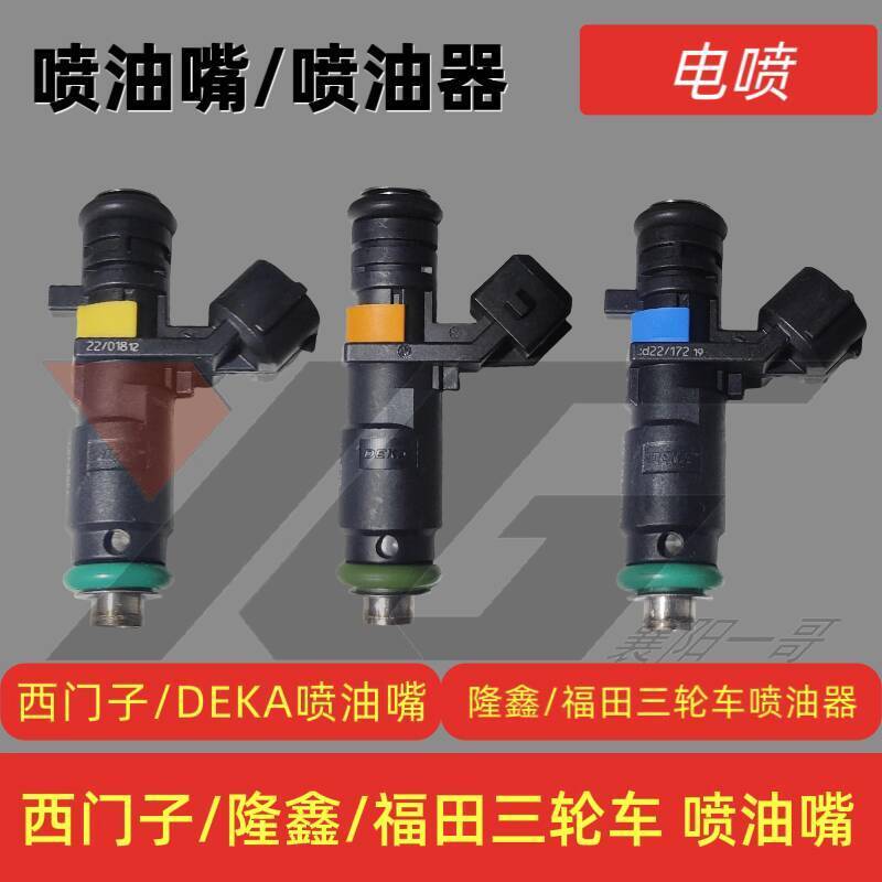 Siemens Injector Nozzle DEKA System EFI Motorcycle Injector Suitable ...