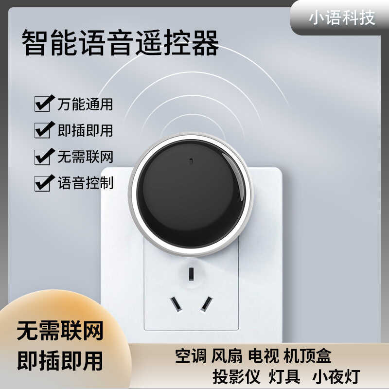 Smart AI Voice Voice Control Remote Control Home Appliances Smart ...