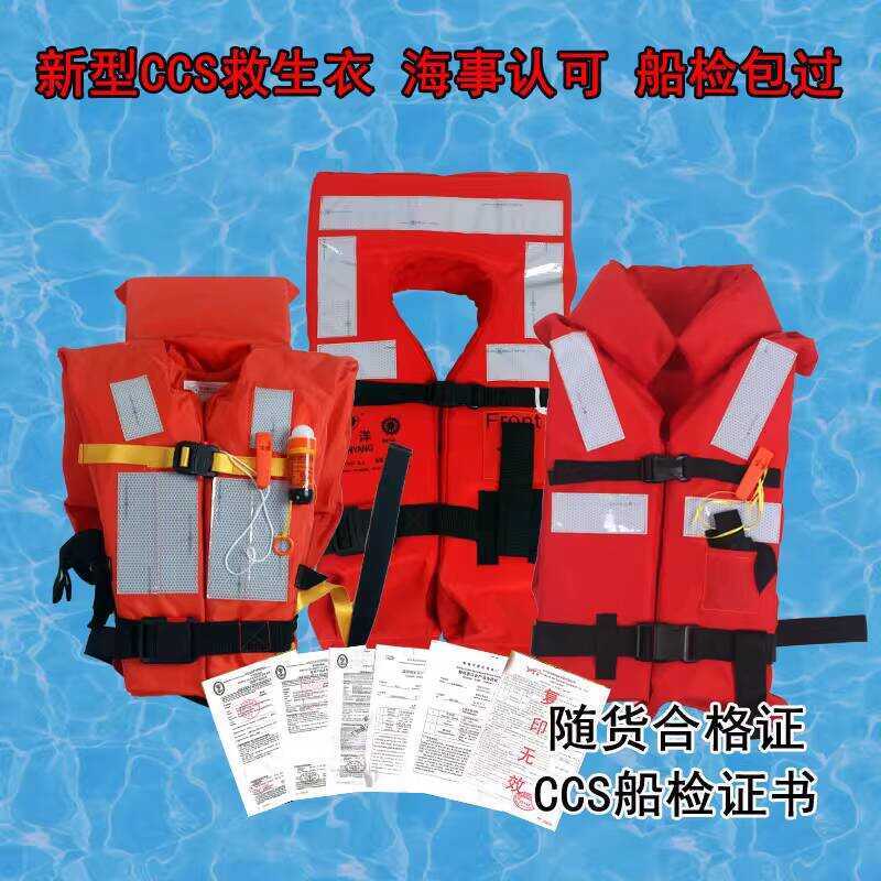 Boat Inspection New Marine Life Jacket CCS Certification Certificate ...