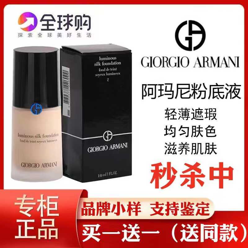 Armani Power Liquid Foundation Sample Blue Label Master Oil Control ...