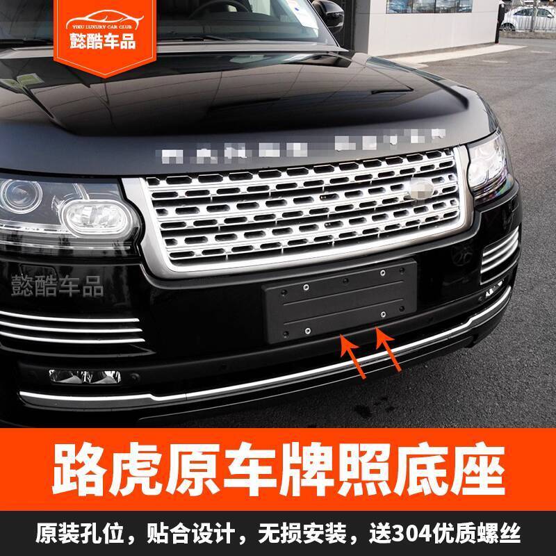 ☑♥ Applicable for Imported Range Rover Front License Plate Rear License ...