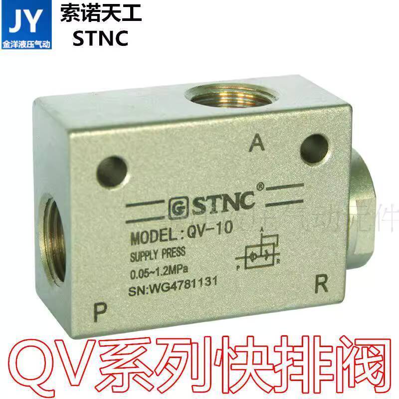 ☑♥ STNC Sono TiangongExhaust Valve/Rapid Air Release Valve QV-08/06/10 ...