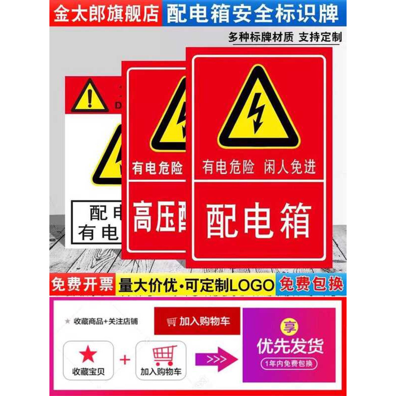 Box Signage Power Cabinet Electric Danger High Low Voltage Distribution ...