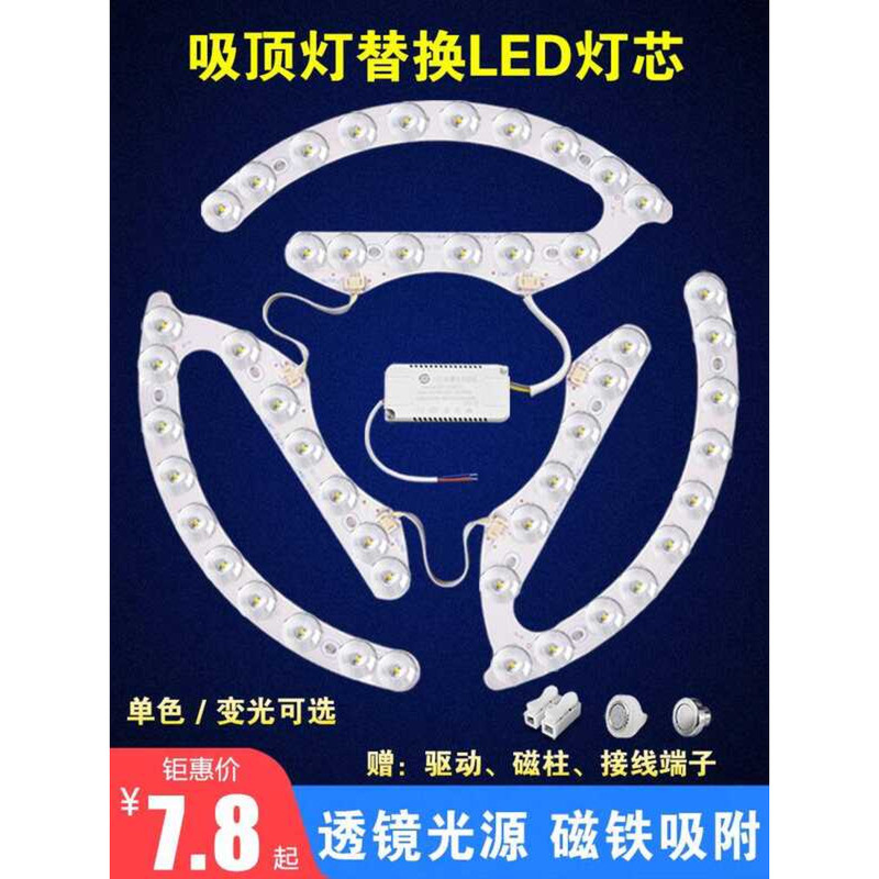 LED Ceiling Retrofit Panel Core Round Fan Source Light Plate Horseshoe ...