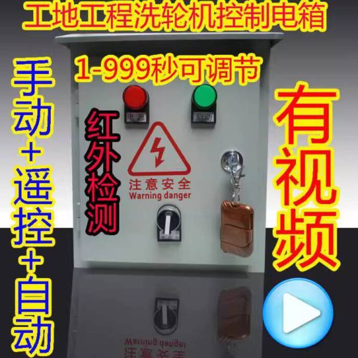 Induction Automatic Water Spray Control Box Car Wash Platform ...