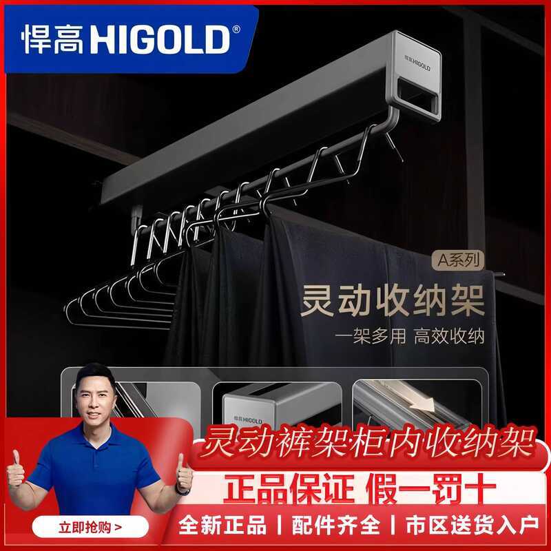 Higold Wardrobe Top-Mounted Storage Pants Rack Pull-Out Hydraulic ...