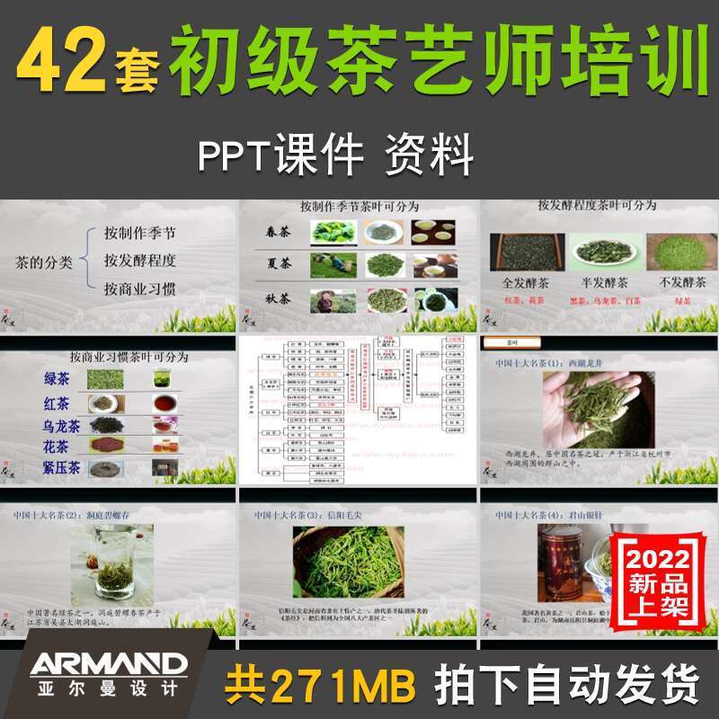 Junior Tea Master Training PPT Courseware Course Materials Lesson Plan ...