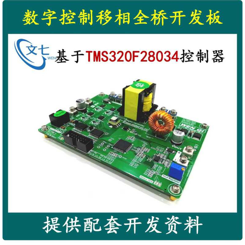 DSP Digital Control Phase-Shifting Full-Bridge Development Switching ...