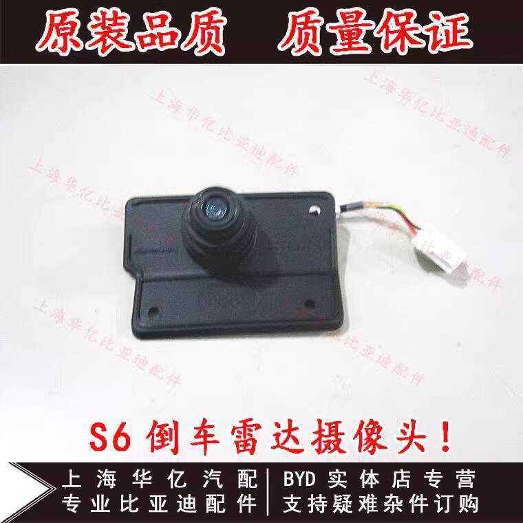 Suitable for BYD S6 In-Car Rearview Radar Camera Probe | Shopee Philippines