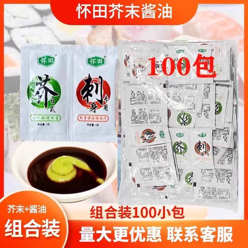 ☑♥ Huatian One-Piece Mini Soy Sauce Wasabi Pack Sushi Takeaway Wasabi ...