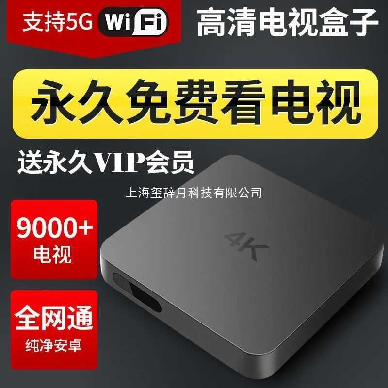 HD 4K Network TV Top Box Permanent Free Watching TV Box Full Netcom ...